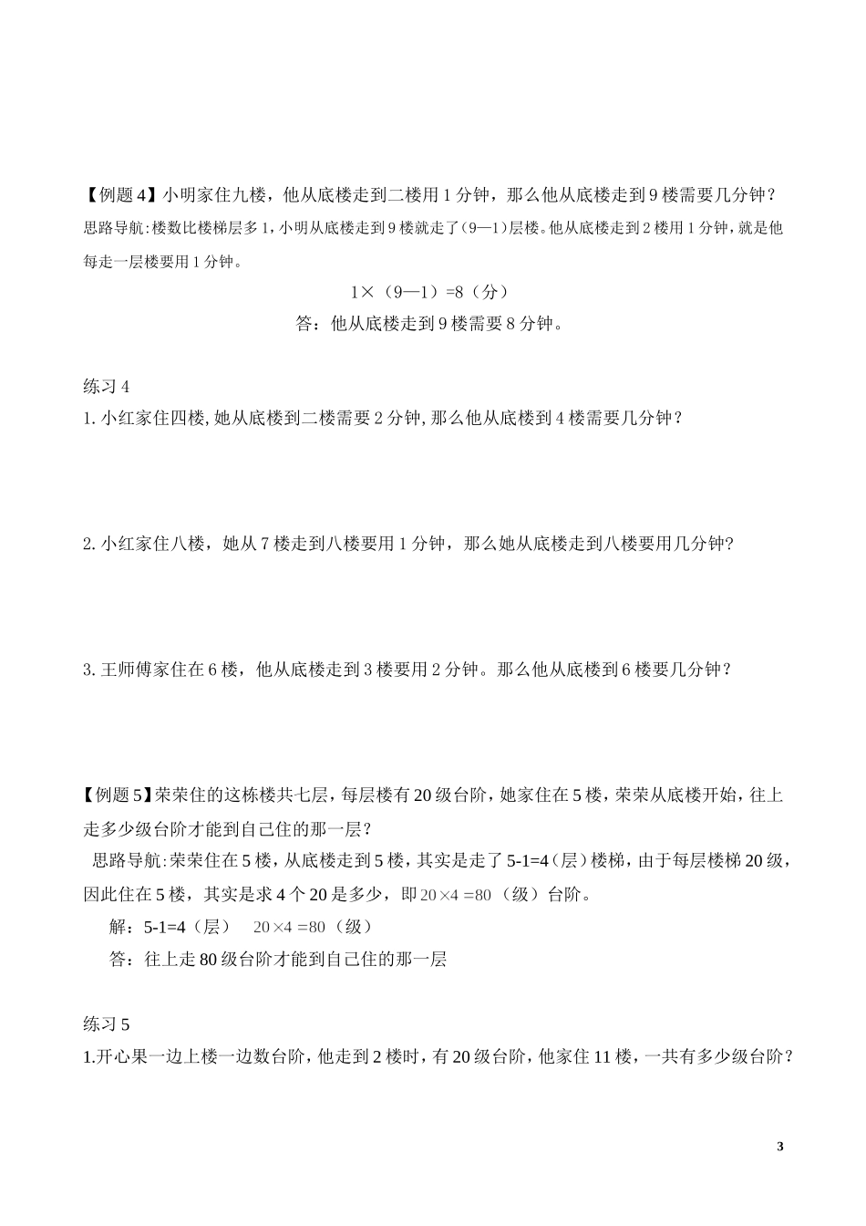第5讲 锯木头.doc_第3页