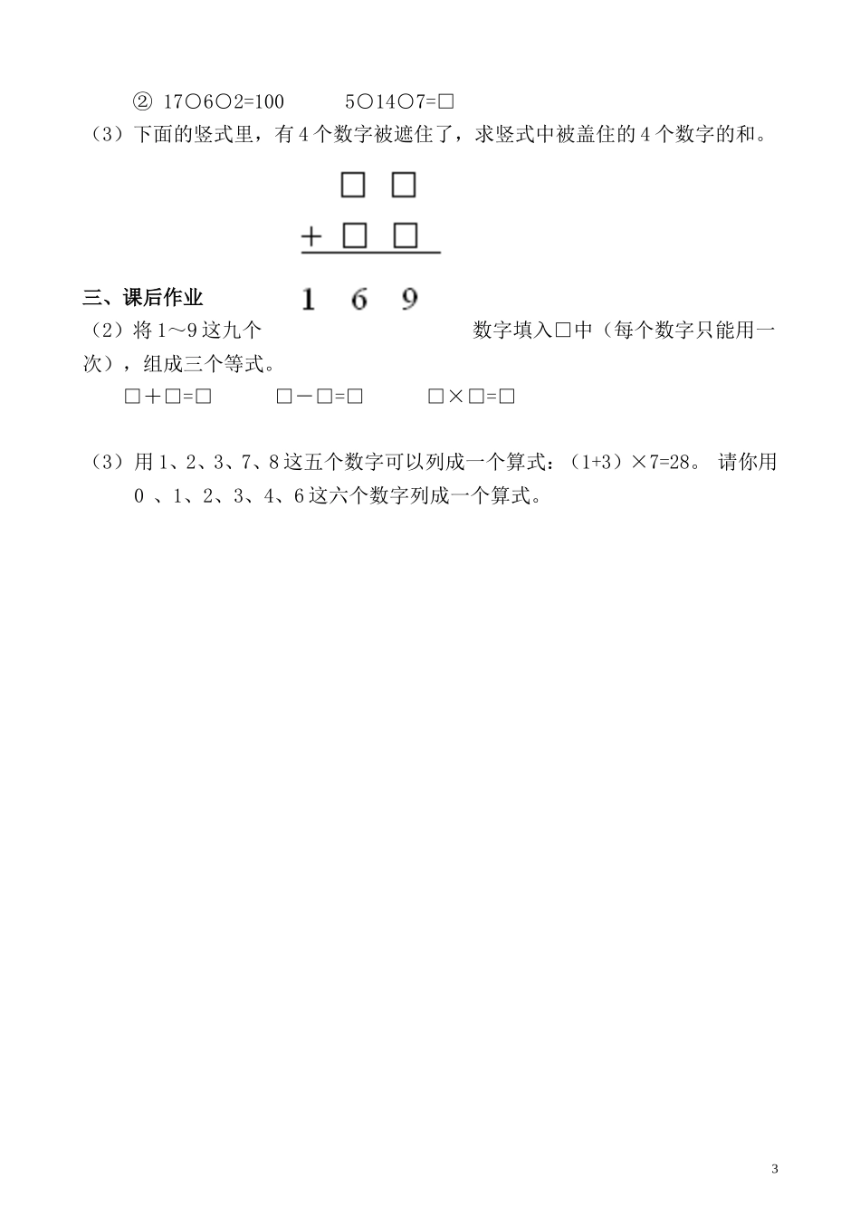 第5讲 算式迷（一）.doc_第3页