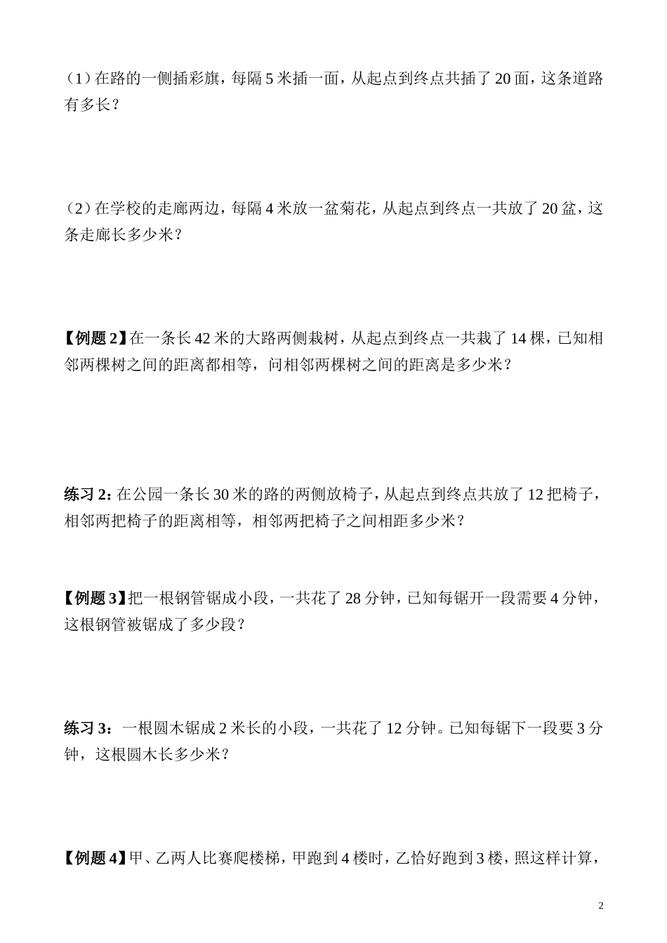 第06讲 植树问题.doc_第2页