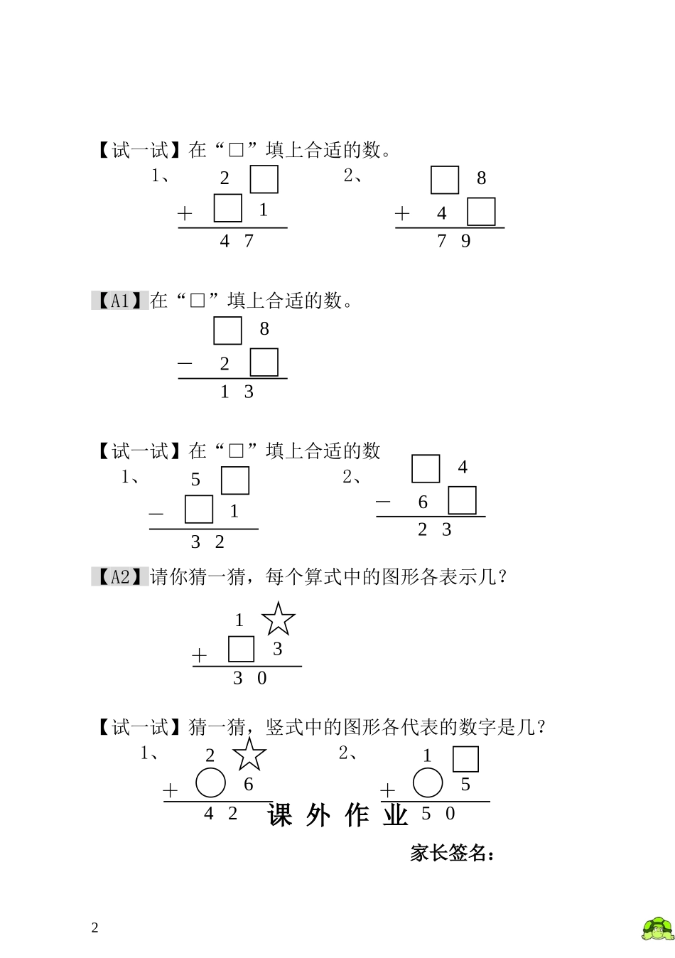 第6讲  算式猜谜.doc_第2页