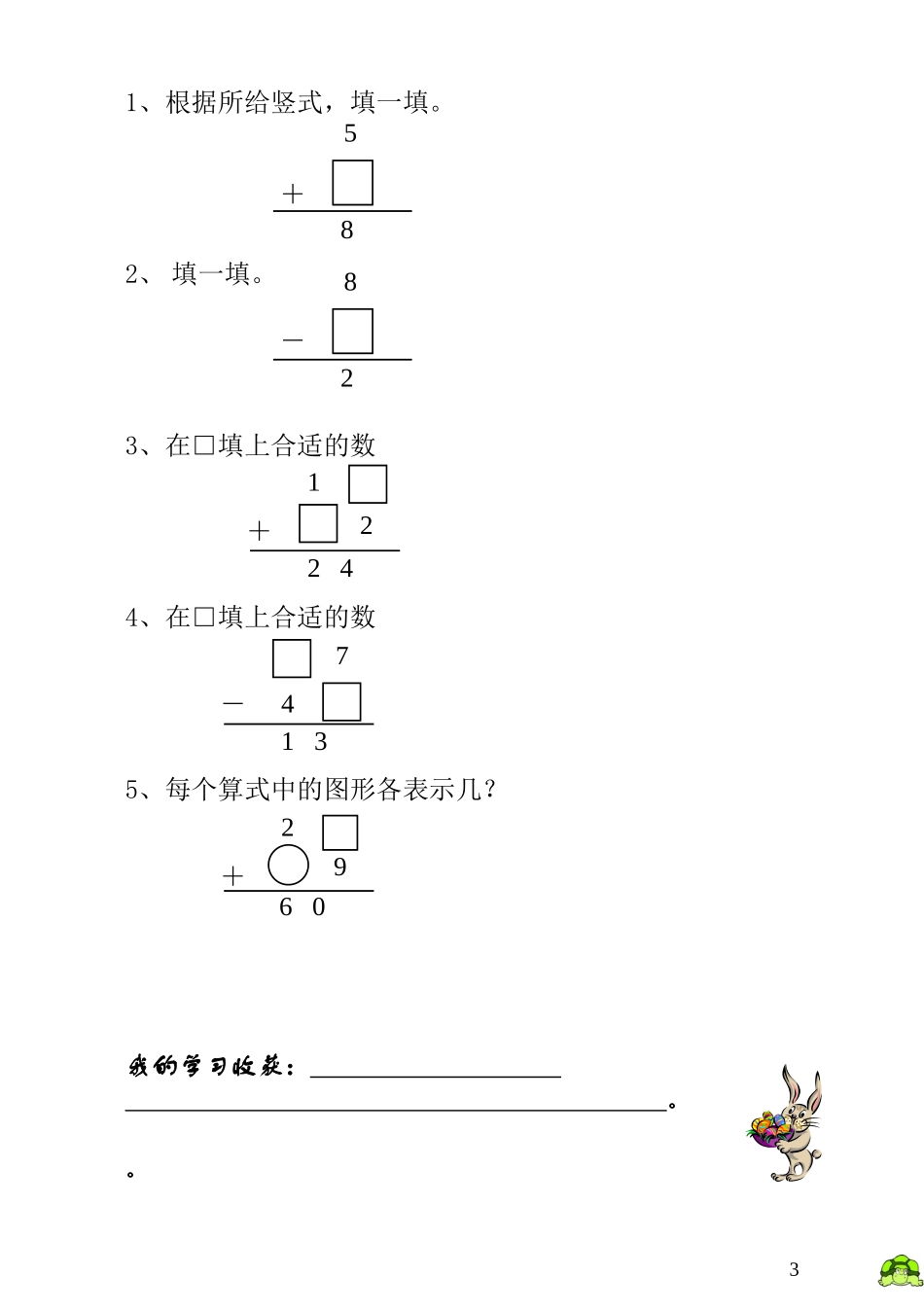 第6讲  算式猜谜.doc_第3页