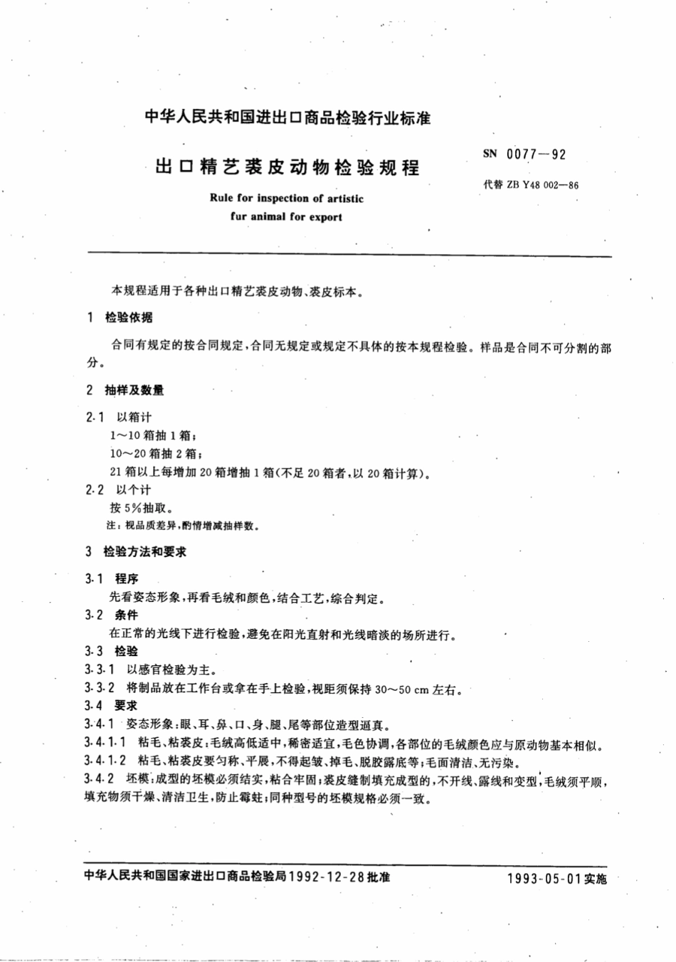 SN 0077-1992 出口精艺裘皮动物检验规程.pdf_第3页