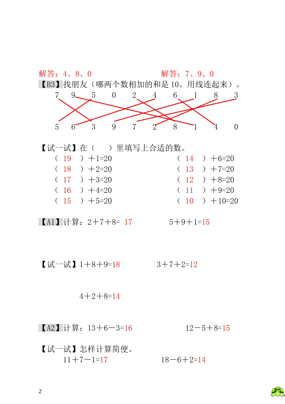 第7讲  巧算速算（一） - 教师版.doc_第2页