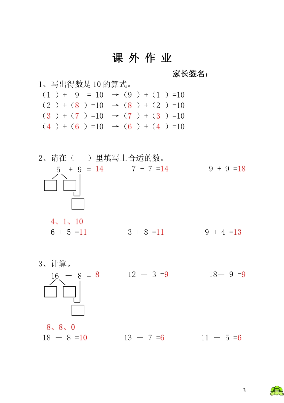 第7讲  巧算速算（一） - 教师版.doc_第3页