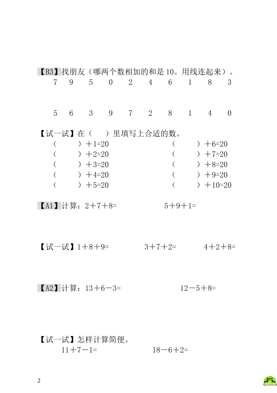 第7讲  巧算速算（一）.doc_第2页