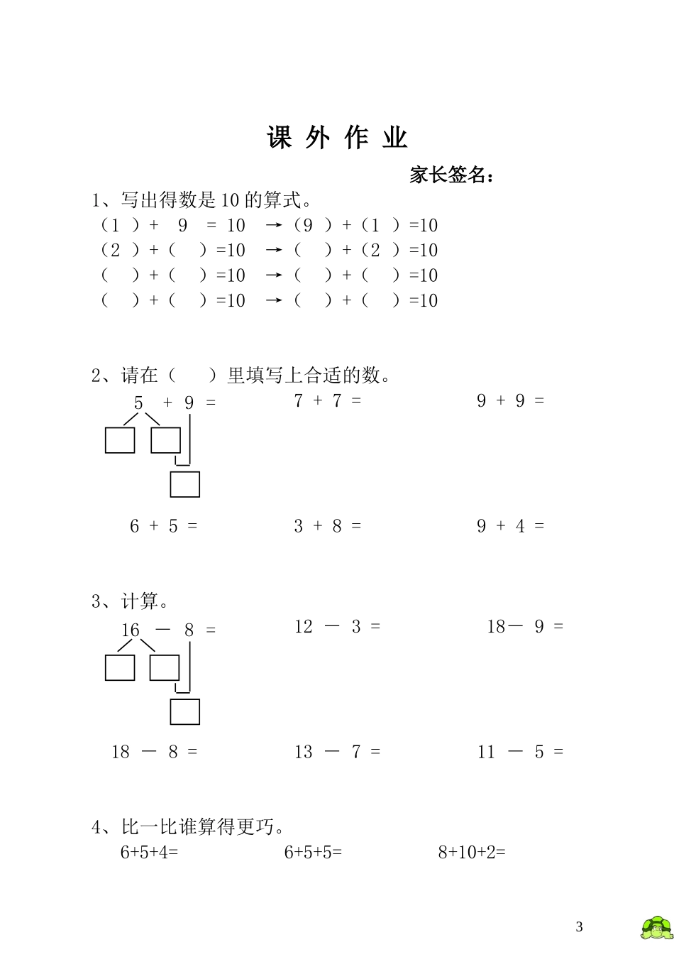 第7讲  巧算速算（一）.doc_第3页
