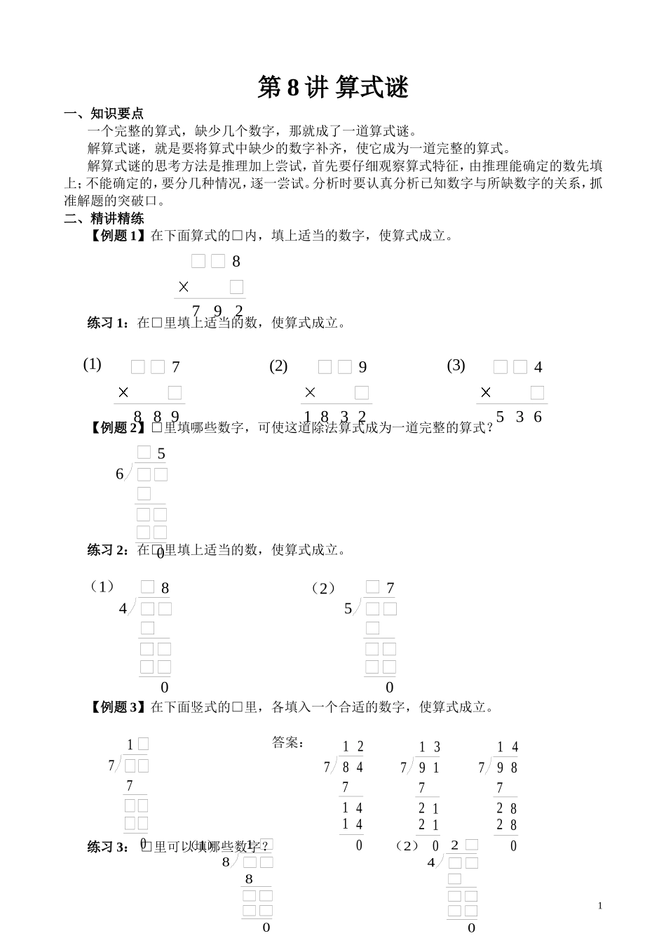第08讲 算式之谜.doc_第1页