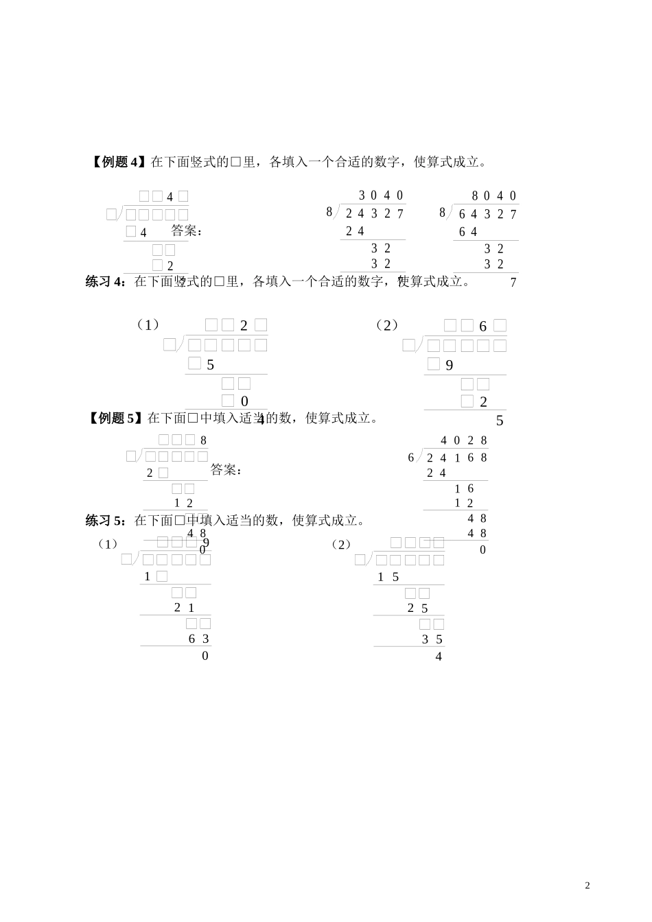 第08讲 算式之谜.doc_第2页