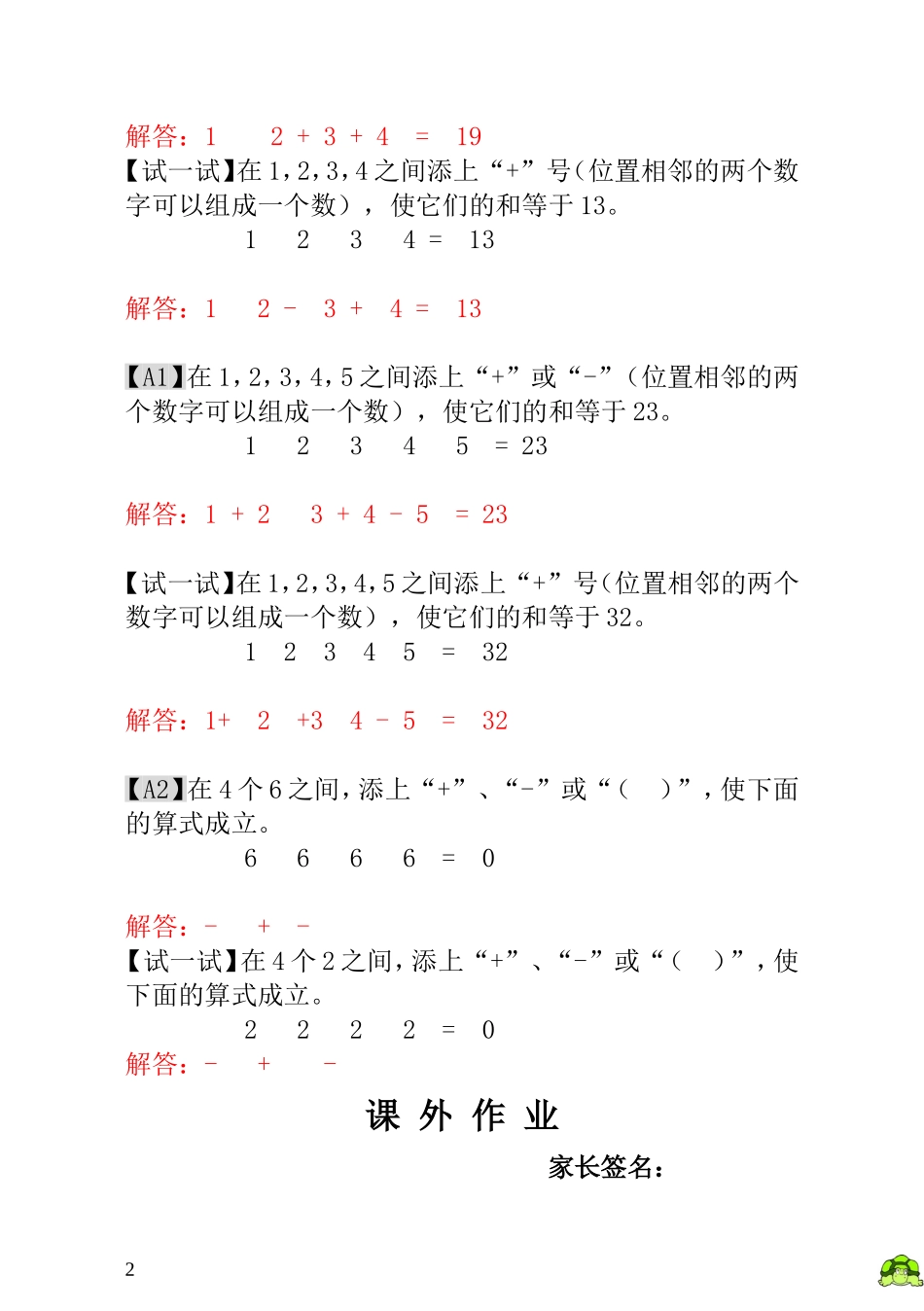 第8讲  “十”、“一”和（   ） - 教师版.doc_第2页