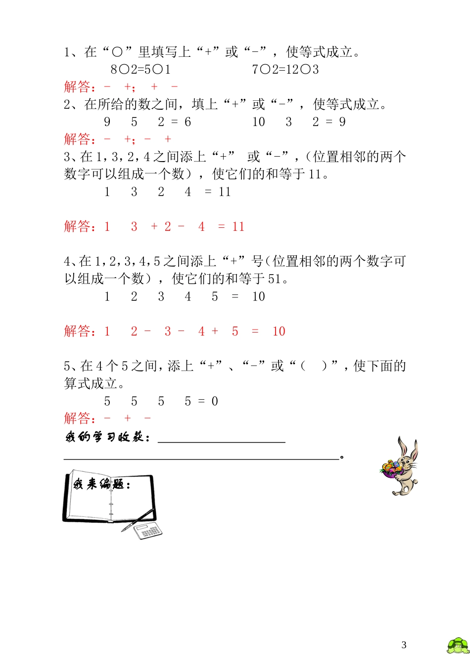第8讲  “十”、“一”和（   ） - 教师版.doc_第3页