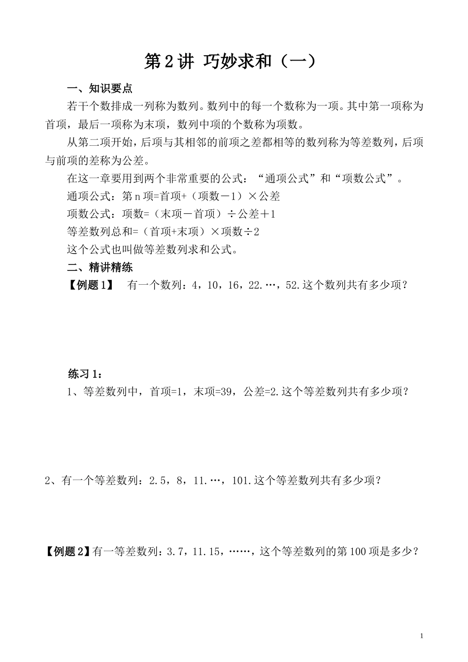 第8讲 巧妙求和（一）.doc_第1页
