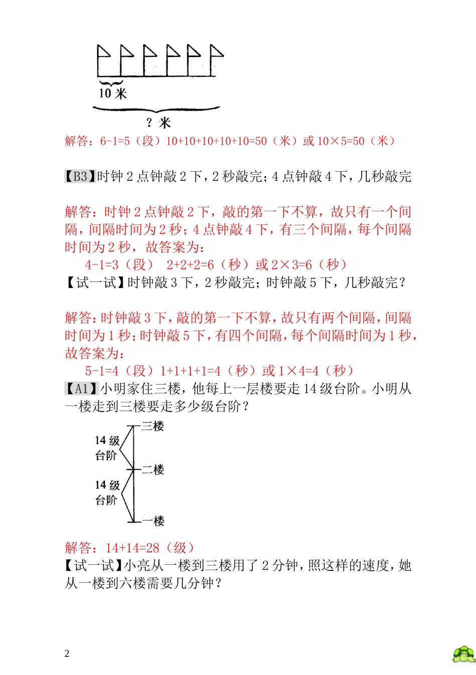 第9讲  没有那么简单 - 教师版.doc_第2页