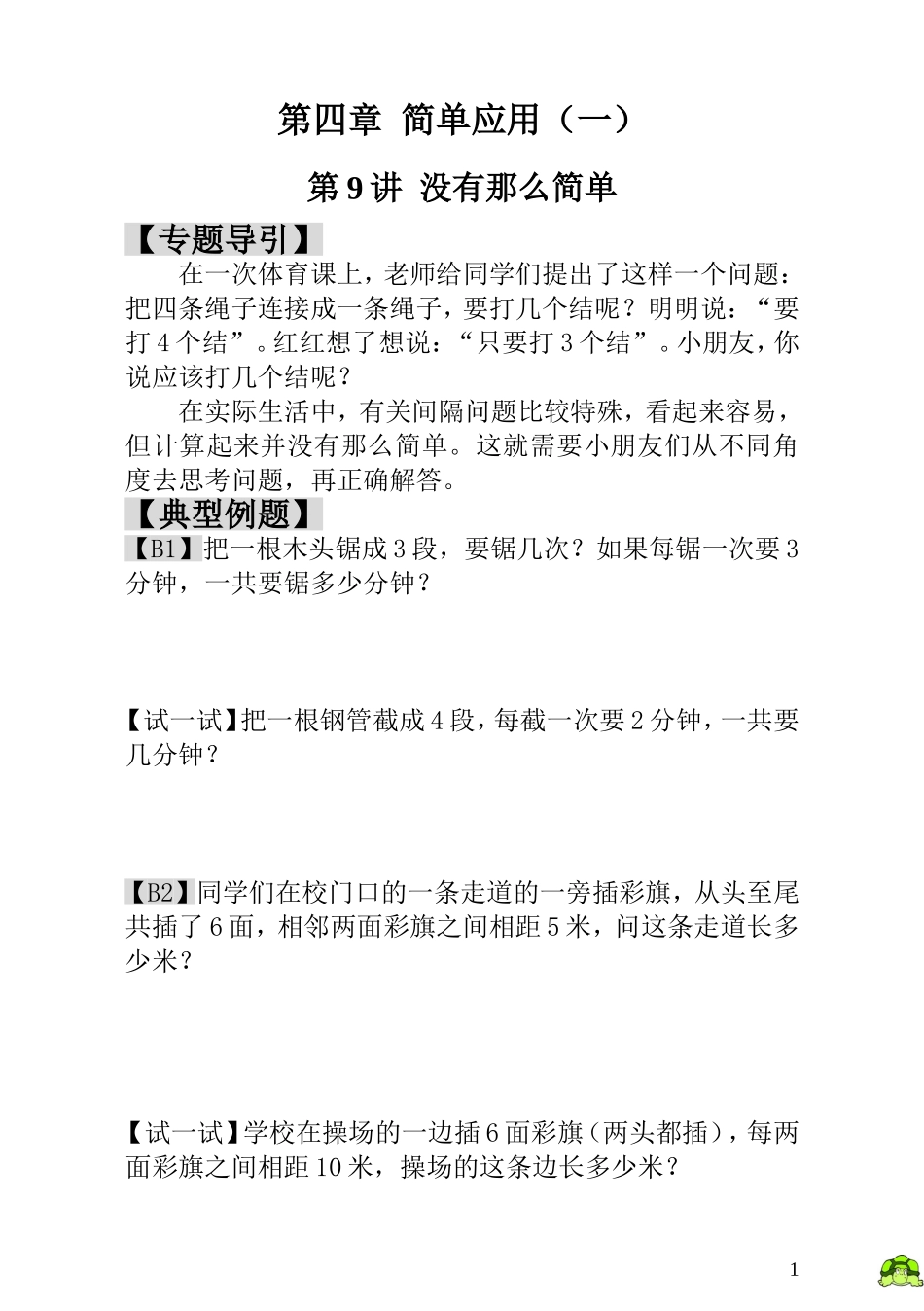 第9讲  没有那么简单.doc_第1页