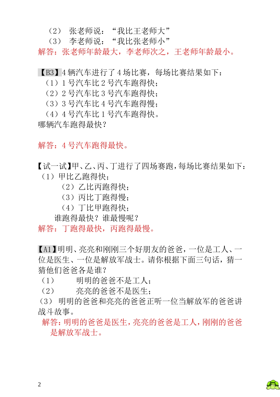 第10讲  简单的判断 - 教师版.doc_第2页