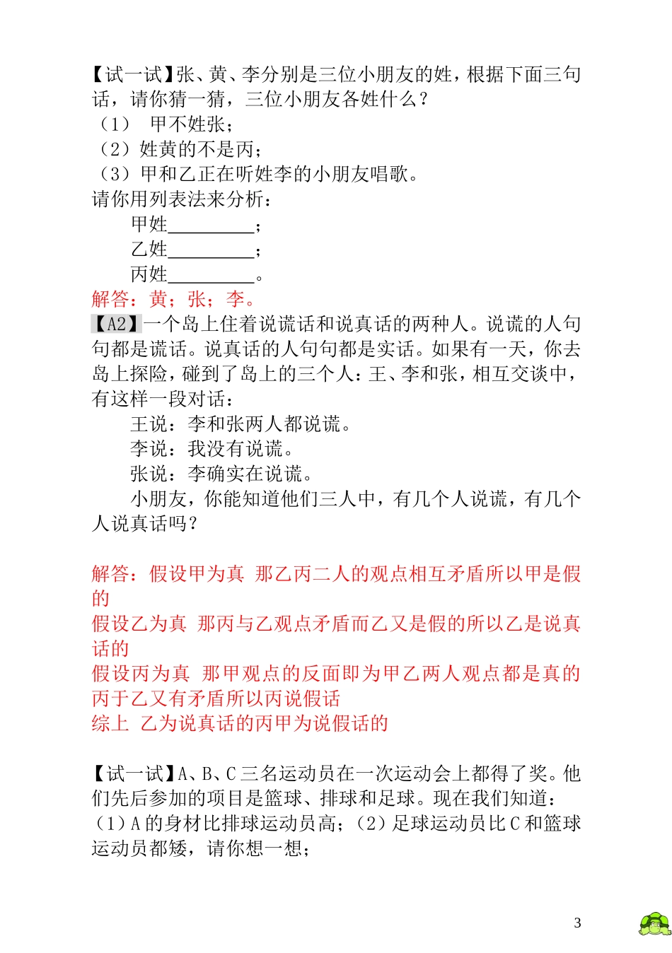 第10讲  简单的判断 - 教师版.doc_第3页