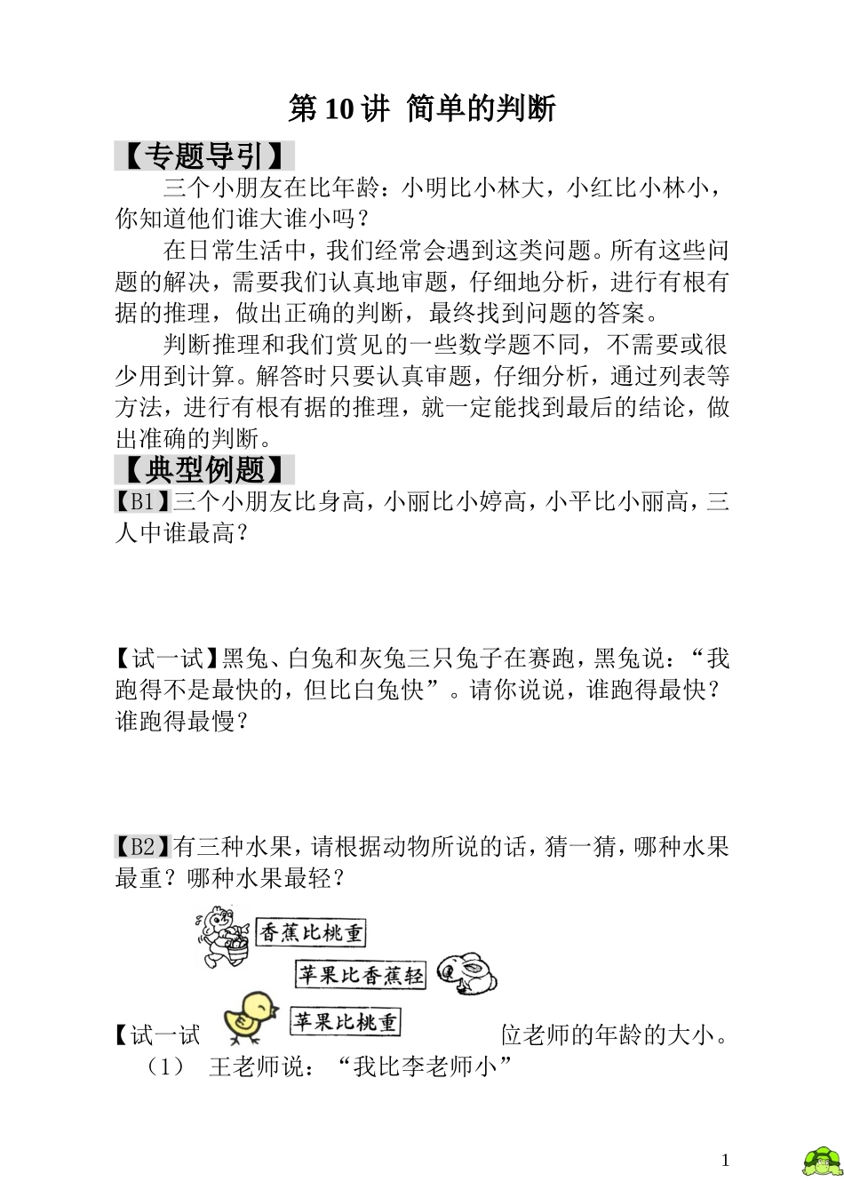 第10讲  简单的判断.doc_第1页