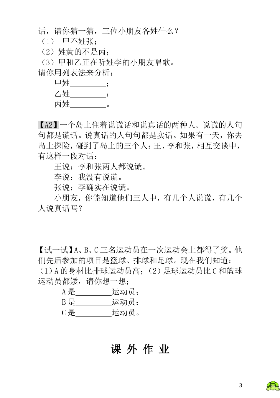 第10讲  简单的判断.doc_第3页