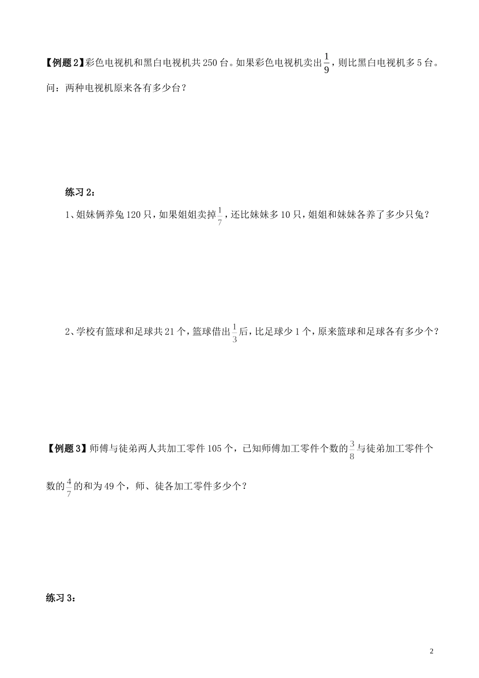 第10讲 假设法解题（一）.doc_第2页