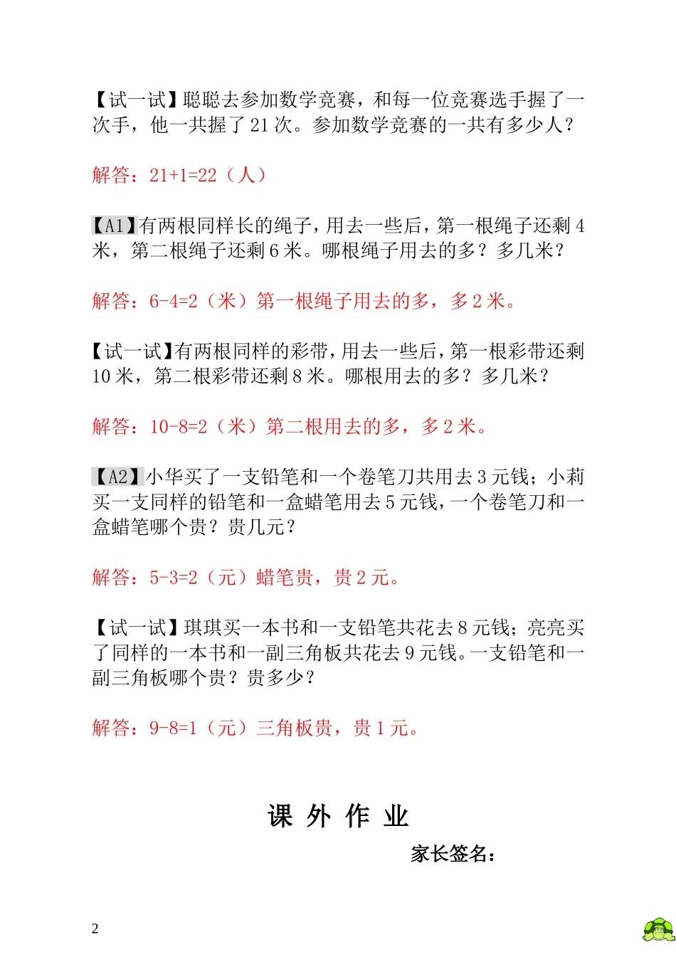 第11讲  小兔吃萝卜 - 教师版.doc_第2页