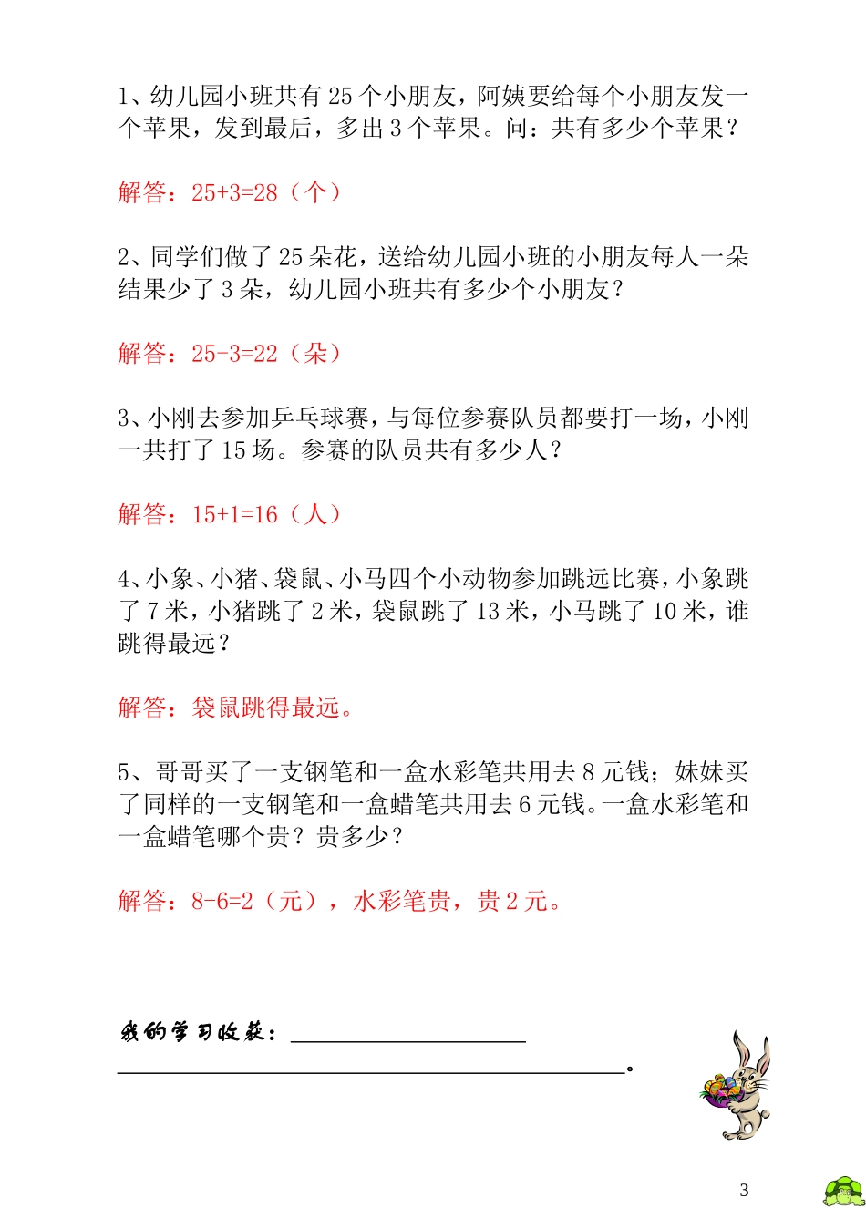 第11讲  小兔吃萝卜 - 教师版.doc_第3页