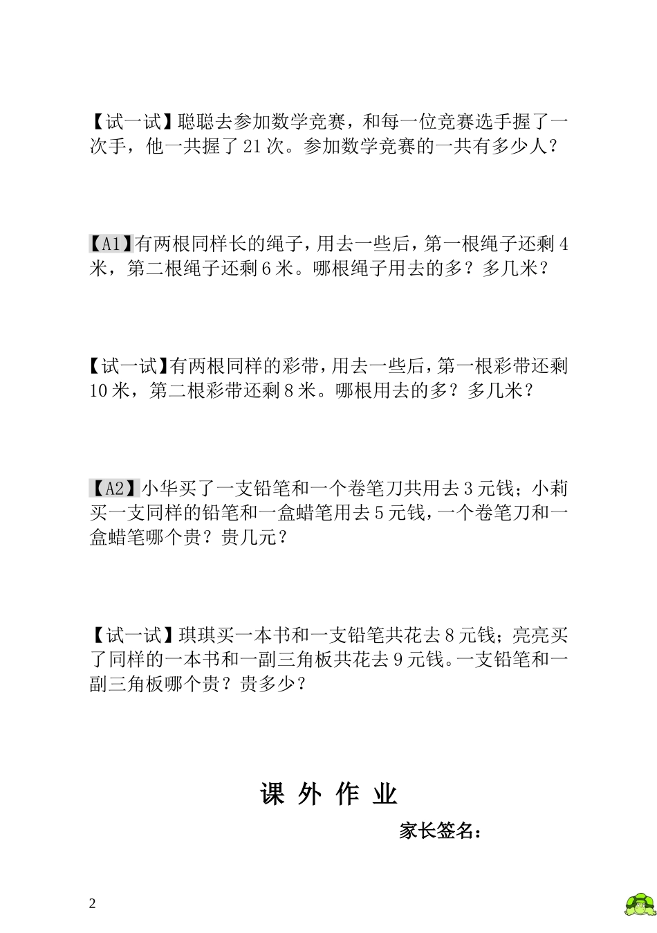 第11讲  小兔吃萝卜.doc_第2页