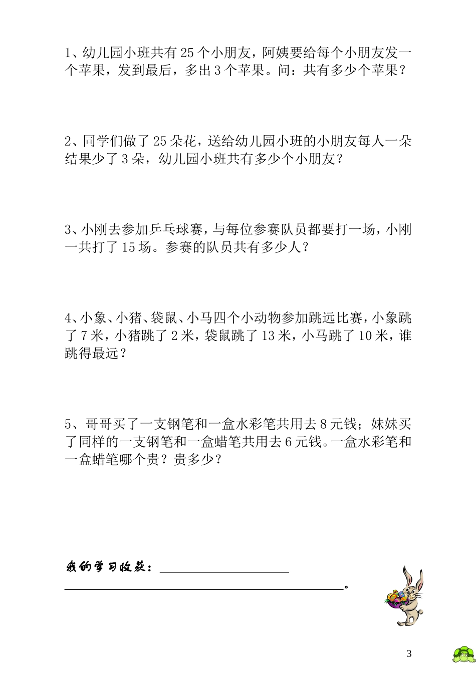 第11讲  小兔吃萝卜.doc_第3页