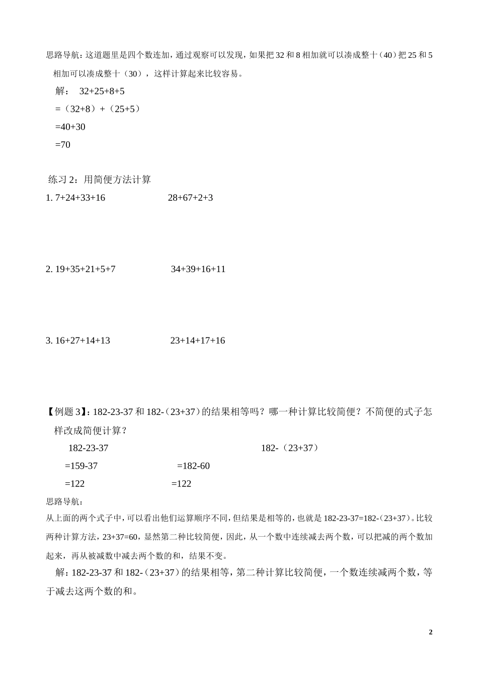 第11讲 凑整速算（一）_20190723_215509.doc_第2页