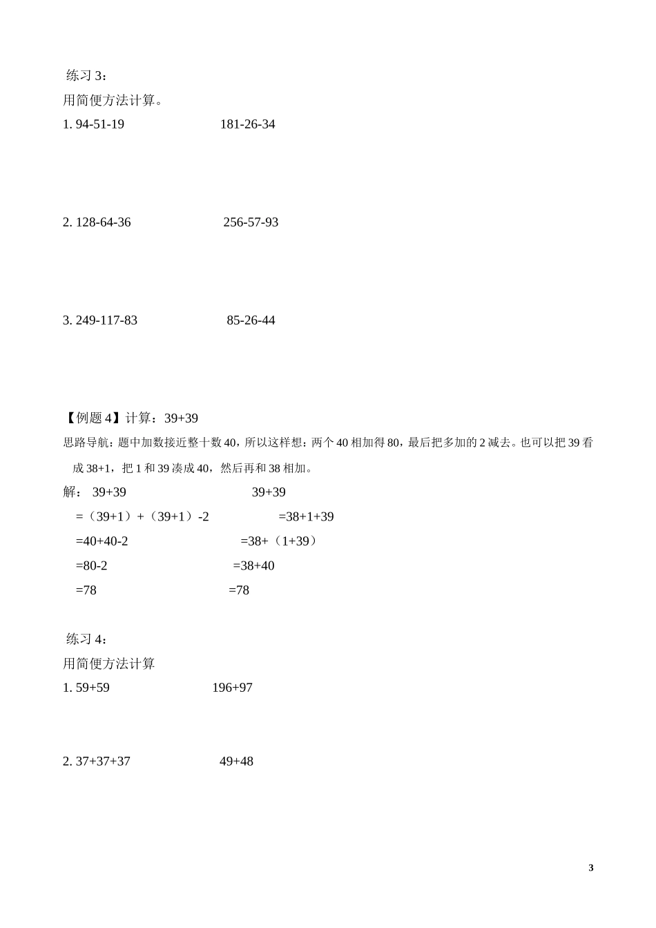 第11讲 凑整速算（一）_20190723_215509.doc_第3页