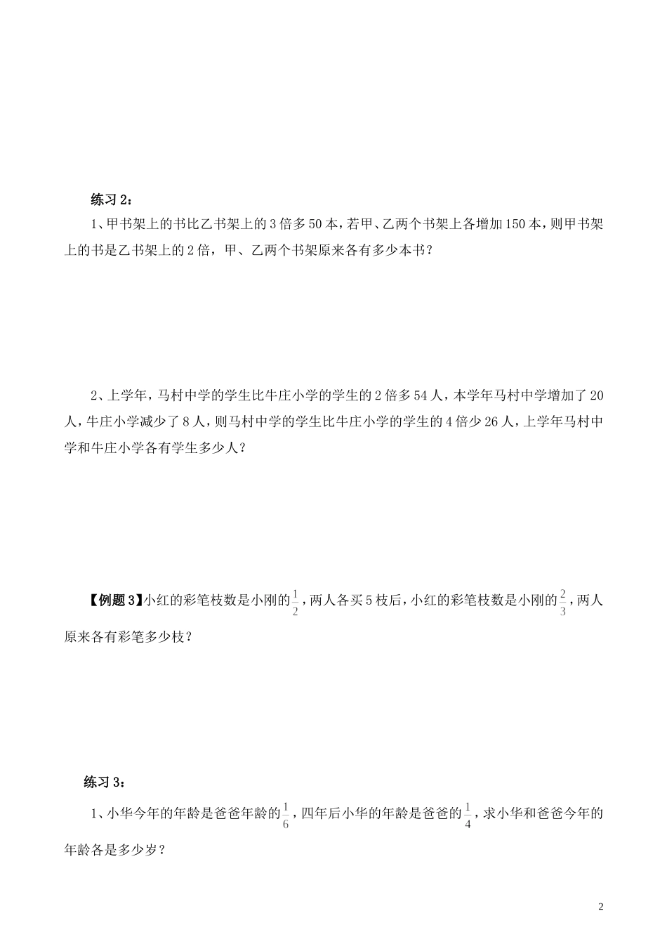 第11讲 假设法解题（二）.doc_第2页