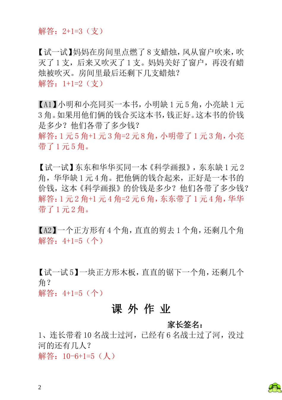 第12讲  猫捉老鼠 - 教师版.doc_第2页