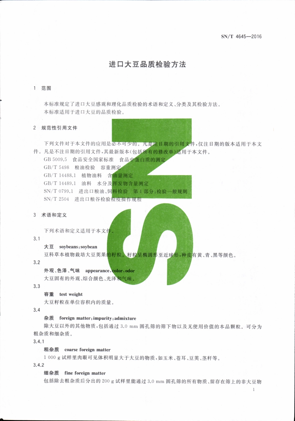 SN／T 4645-2016 进口大豆品质检验方法.pdf_第3页