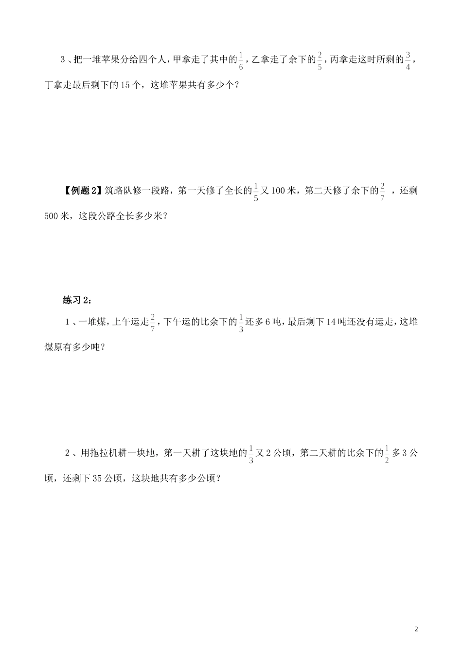 第12讲 倒推法解题.doc_第2页