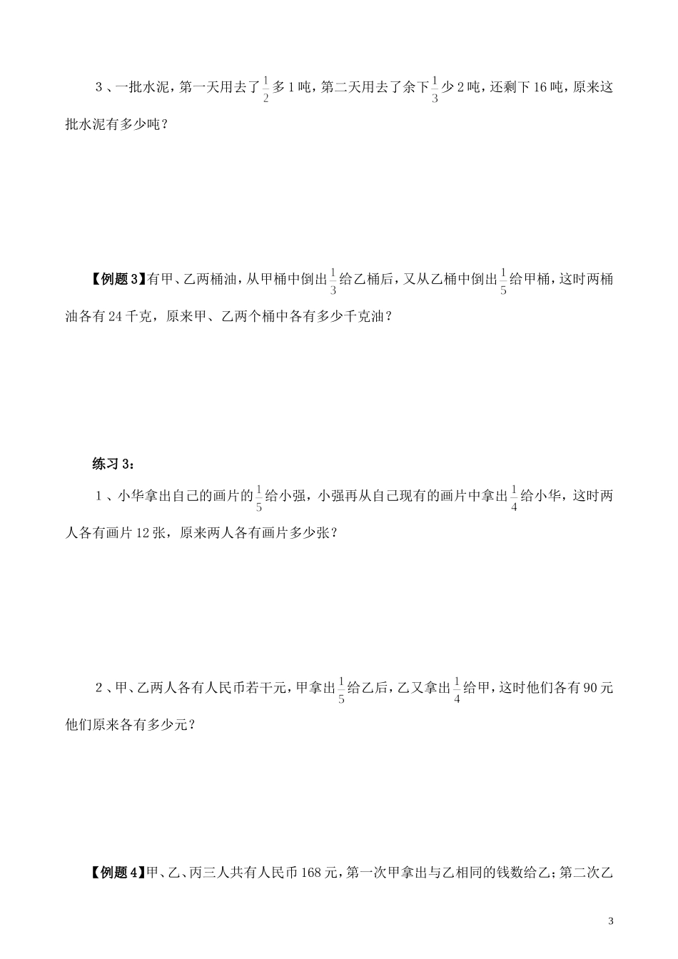 第12讲 倒推法解题.doc_第3页