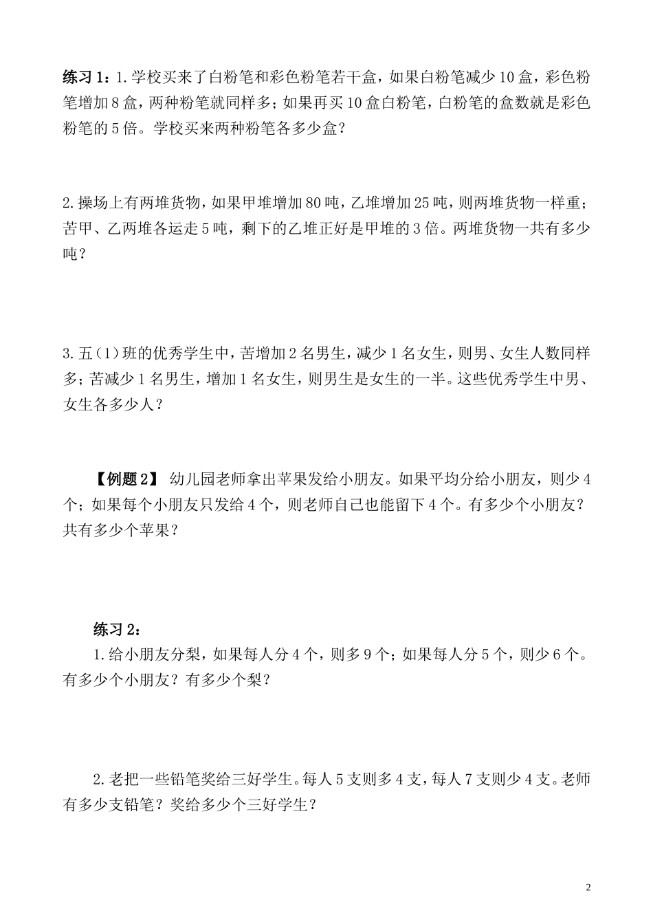 第12讲 盈亏问题.doc_第2页