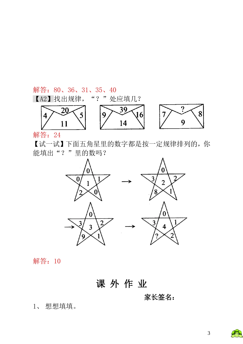 第13讲  按规律 填下去 - 教师版.doc_第3页