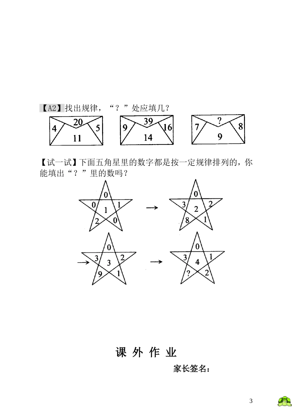 第13讲  按规律 填下去.doc_第3页