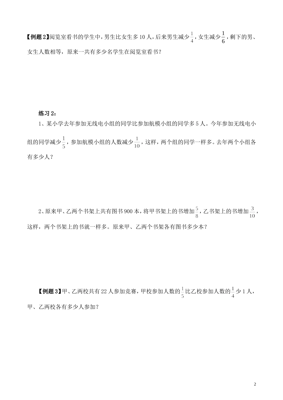 第13讲 代数法解题.doc_第2页