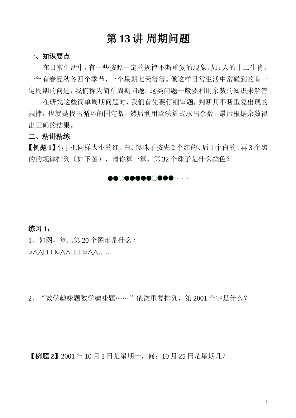 第13讲 周期问题.doc_第1页