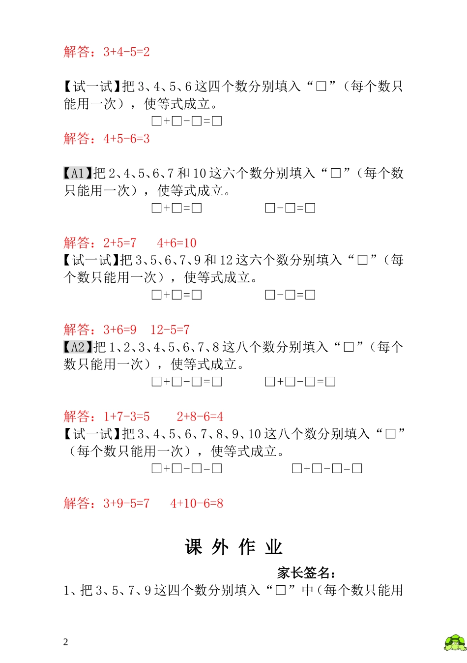 第14讲  合理分组 - 教师版.doc_第2页
