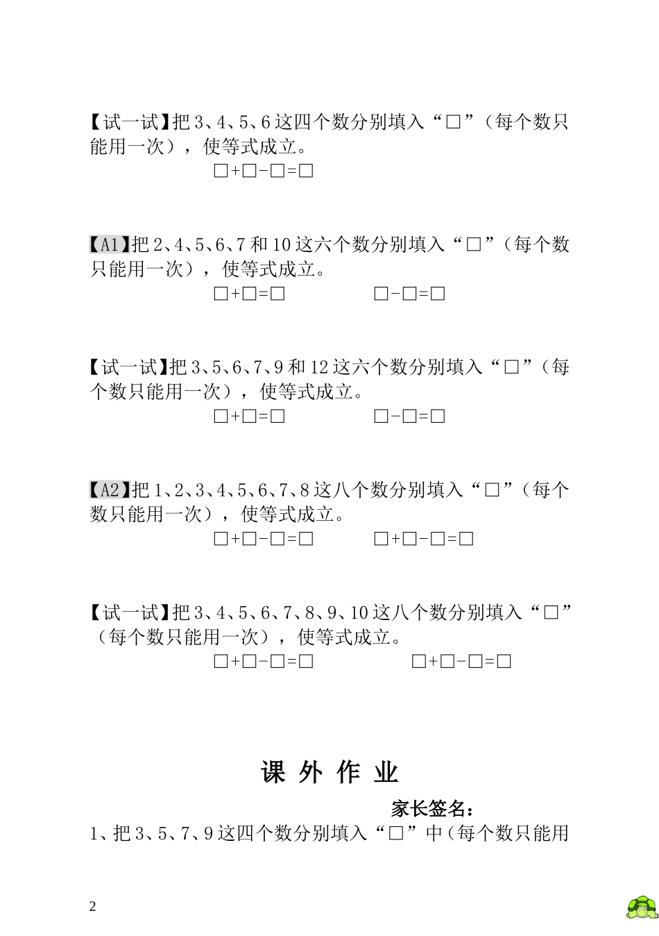 第14讲  合理分组.doc_第2页