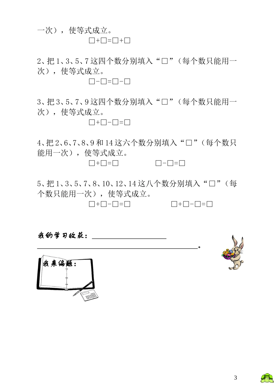 第14讲  合理分组.doc_第3页