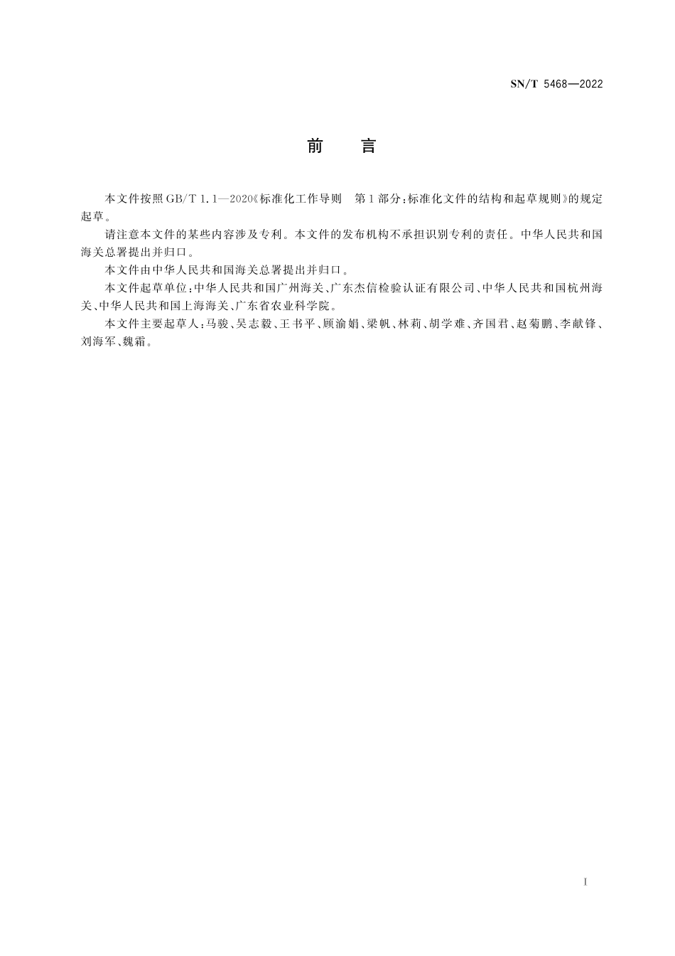 SN／T 5468-2022 木瓜秀粉蚧检疫鉴定方法.pdf_第3页