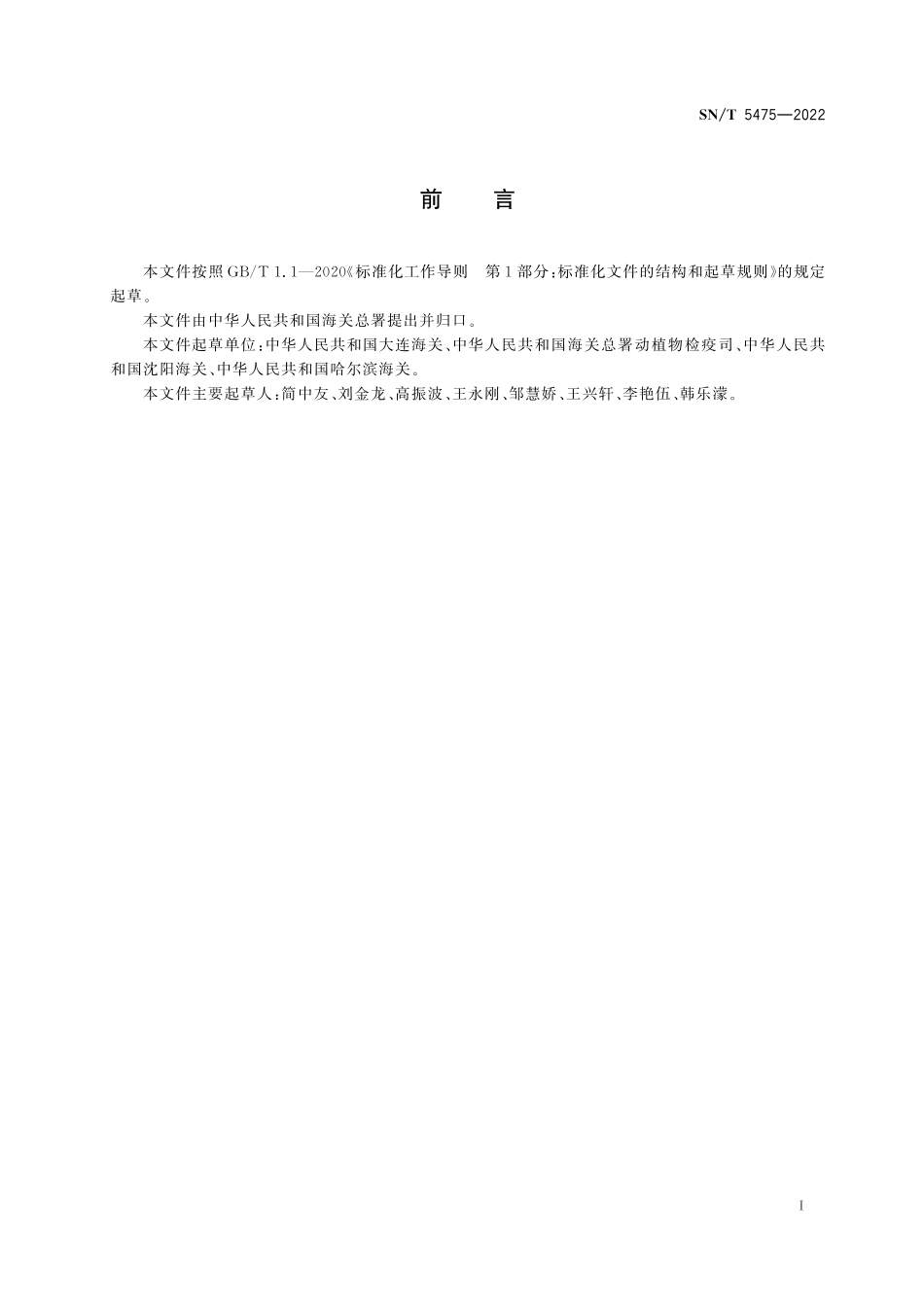 SN／T 5475-2022 进境种用雏禽指定隔离检疫场建设规范.pdf_第3页