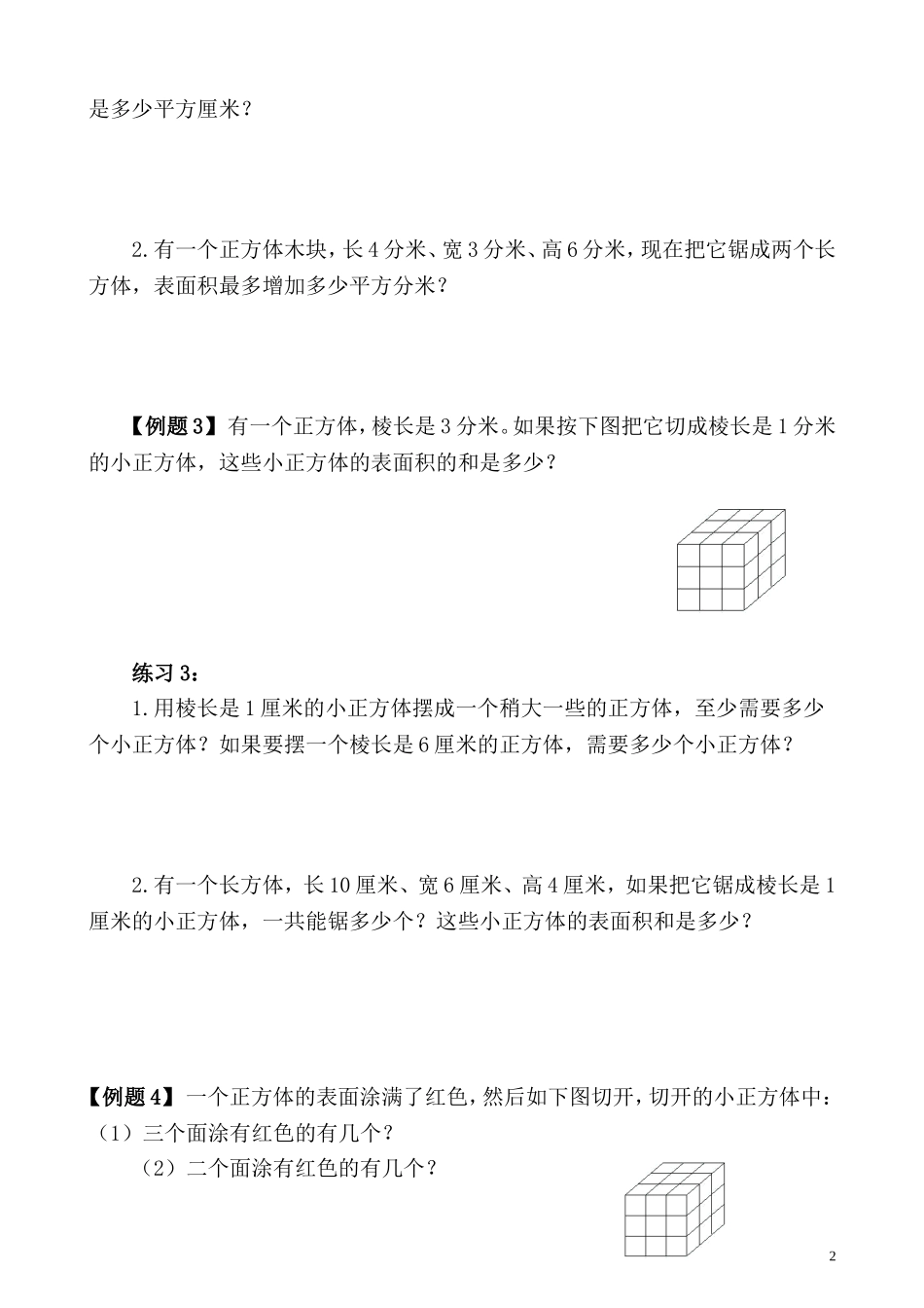 第15讲 长方体和正方体（三）.doc_第2页