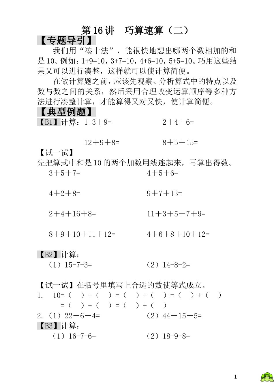 第16讲  巧算速算（二）.doc_第1页