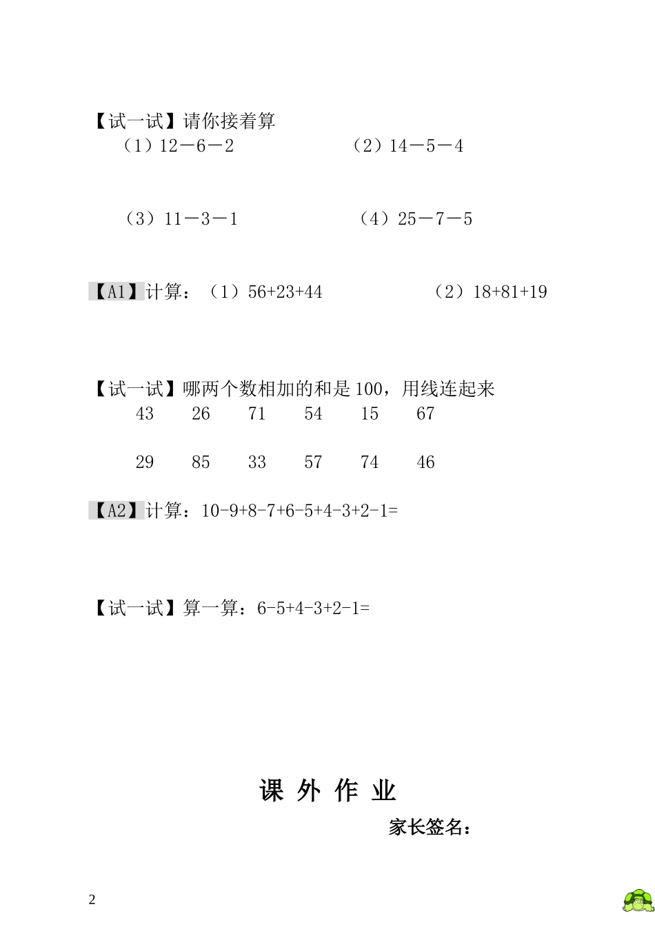 第16讲  巧算速算（二）.doc_第2页