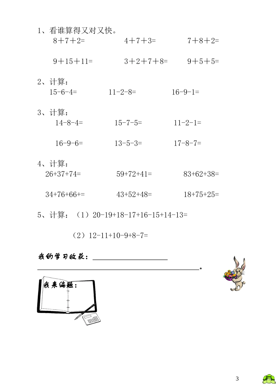 第16讲  巧算速算（二）.doc_第3页