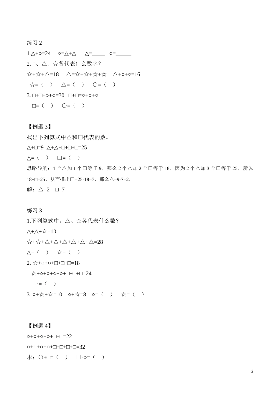 第16讲 以图代数_20190723_215510.doc_第2页