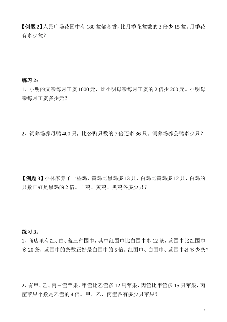 第16讲 应用题（一）.doc_第2页
