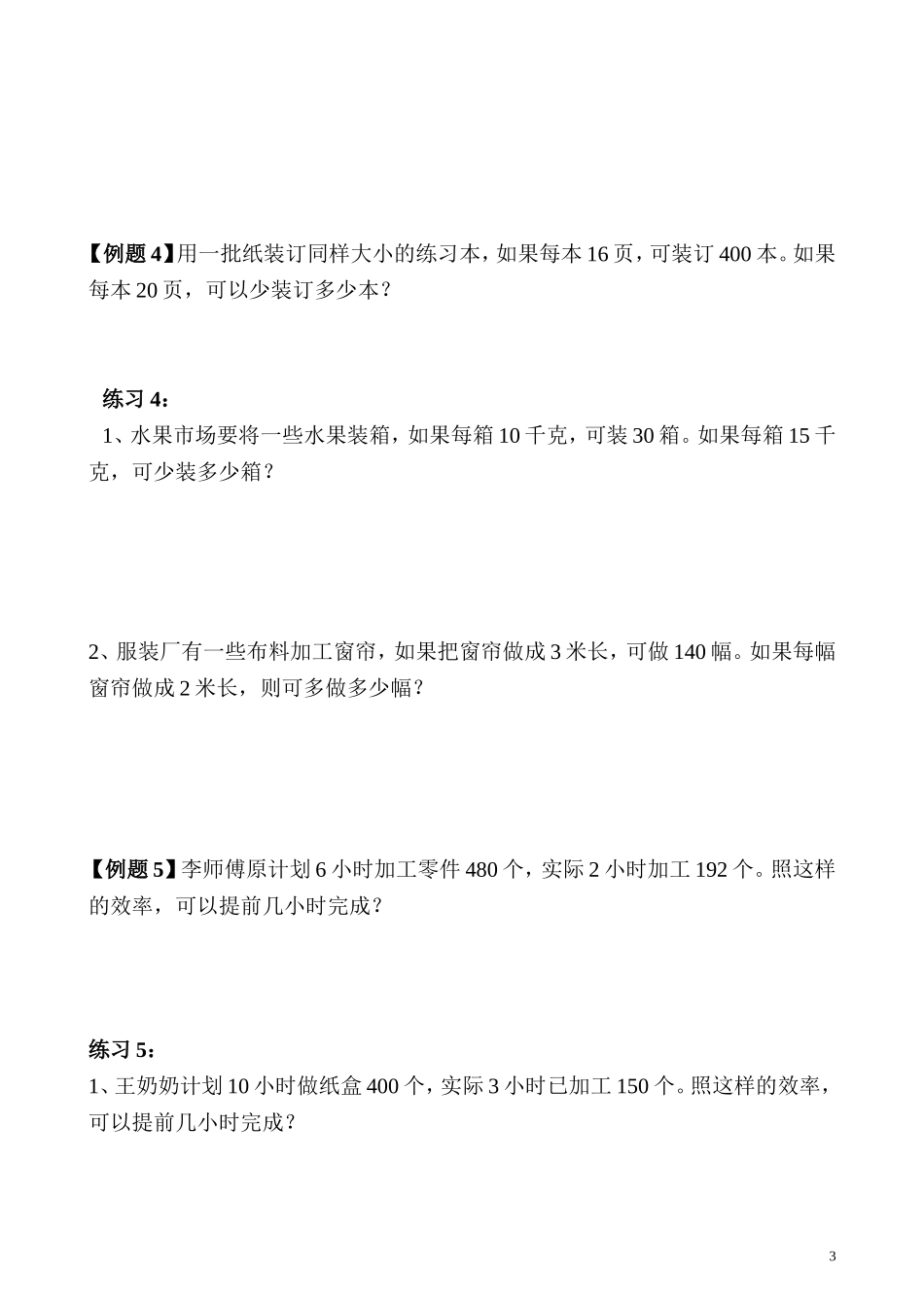 第16讲 应用题（一）.doc_第3页